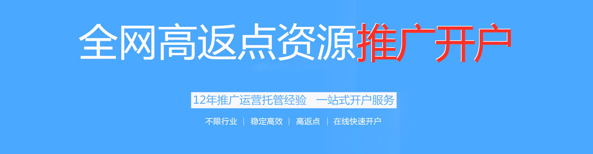 沈北新推广竞价